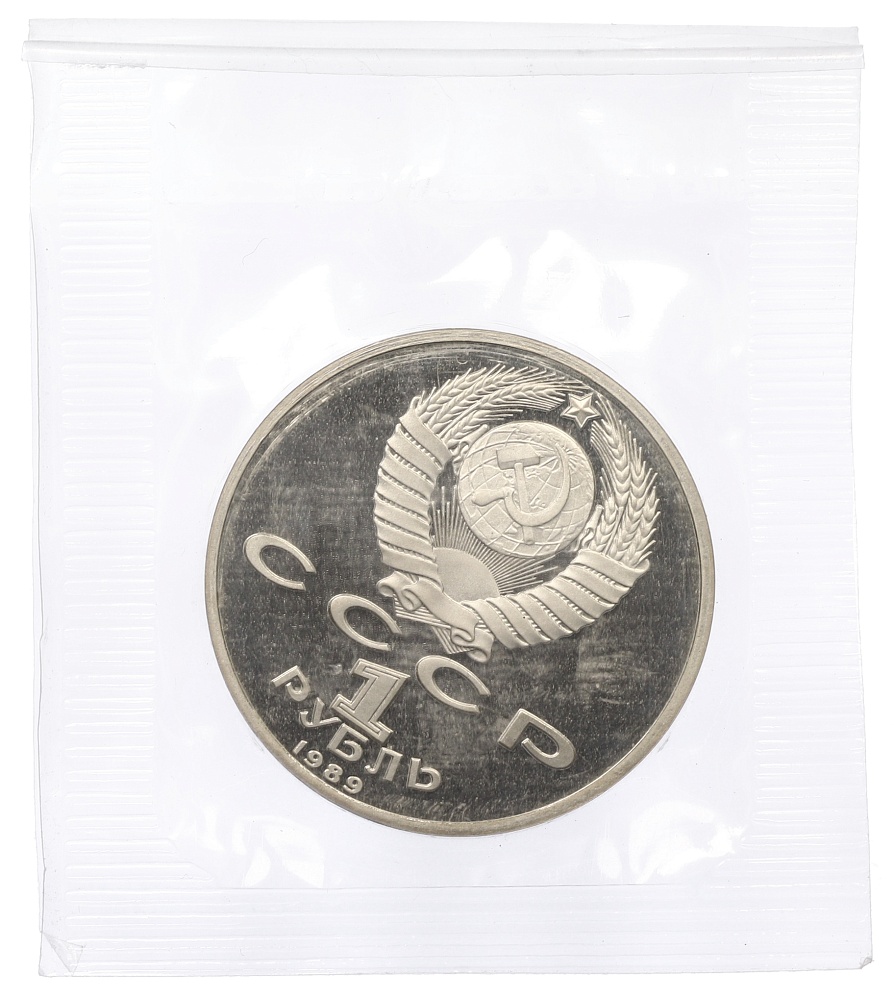 1 рубль 1989 года «Михаил Юрьевич Лермонтов» (Proof) — Фото №2