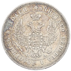 25 копеек 1850 года СПБ ПА Российская Империя (Николай I) — Фото №2