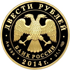 200 рублей 2014 года СПМД «Дзюдо» — Фото №2