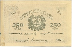 250 рублей 1919 года Ашхабад — Фото №1