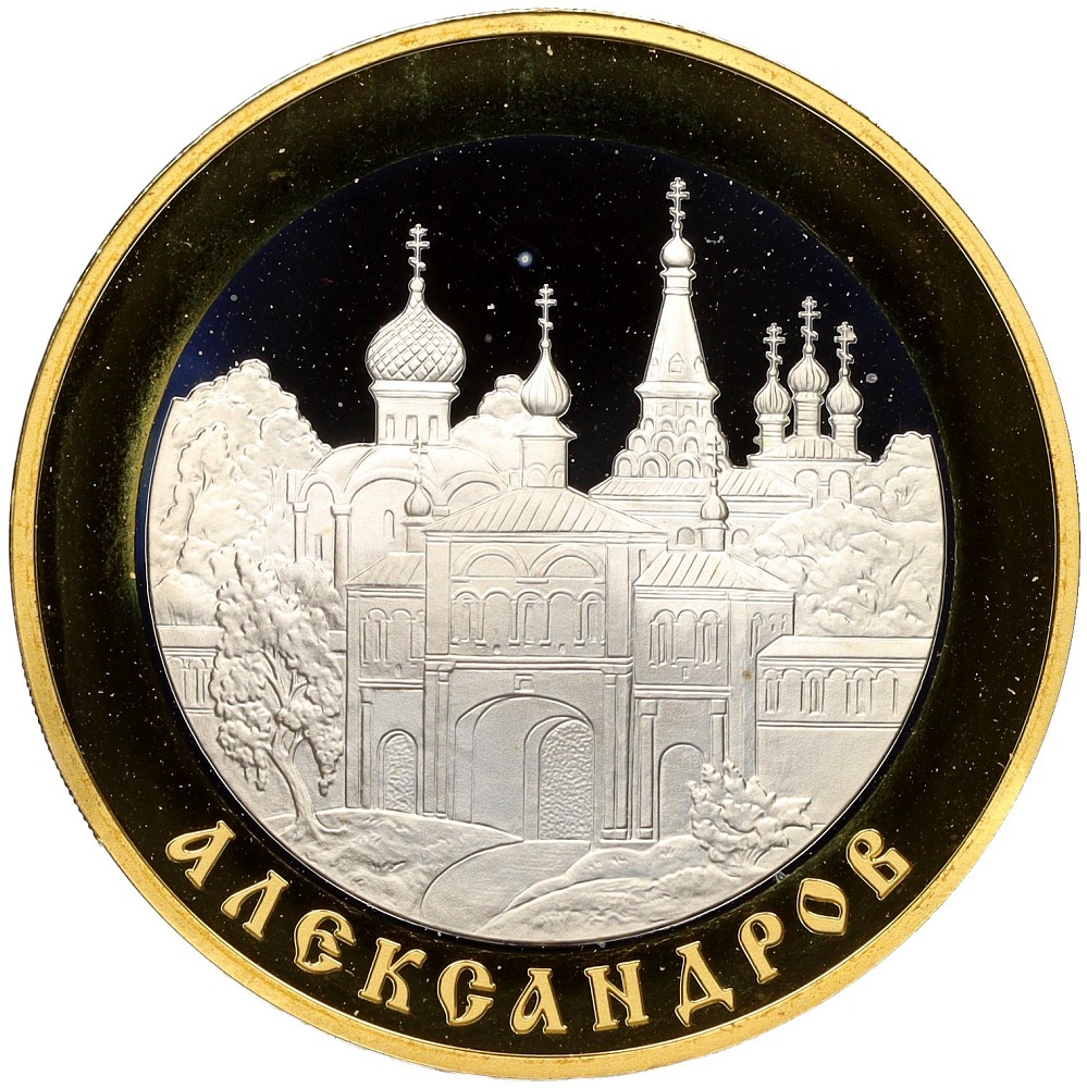 5 рублей 2008 года СПМД «Золотое кольцо — Александров» — Фото №1