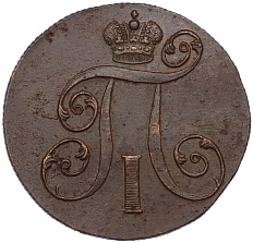 2 копейки 1800 года ЕМ Российская Имерия (Павел I) — Фото №2