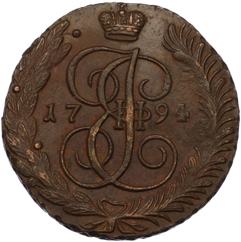 5 копеек 1794 года АМ Российская Империя (Екатерина II) — Фото №1