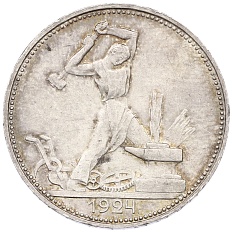 Один полтинник (50 копеек) 1924 года (ПЛ) СССР — Фото №1