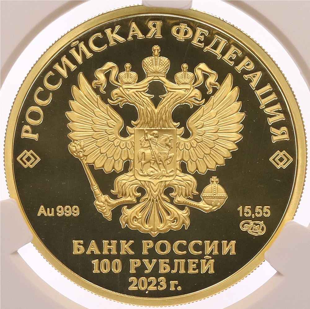 100 рублей 2009 года СПМД «Сохраним наш мир — Белка обыкновенная» — Фото №2