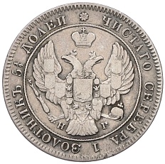 25 копеек 1841 года СПБ НГ Российская Империя (Николай I) — Фото №2