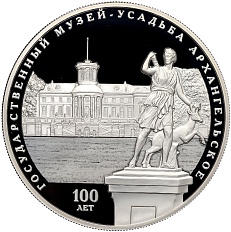 25 рублей 2019 года СПМД «100 лет со дня основания Государственного музея-усадьбы Архангельское» — Фото №1