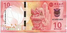 10 патак 2024 года Макао (Банк Китая) — Фото №1