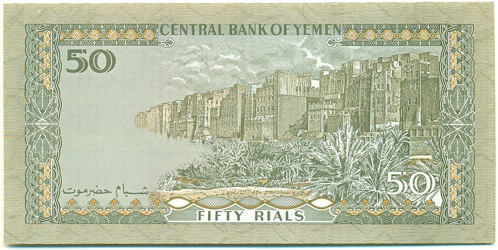 50 риалов 1994 года Йемен — Фото №2