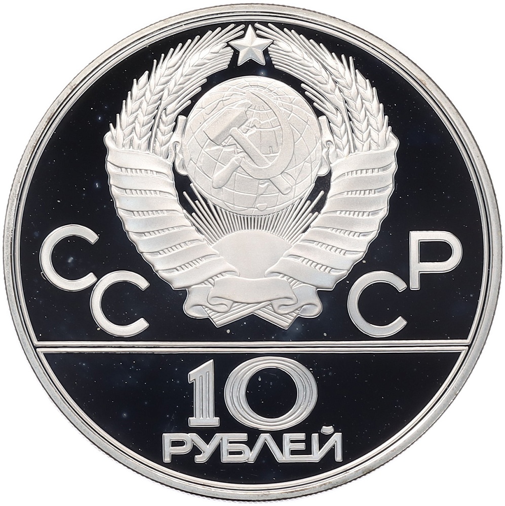 10 рублей 1980 года ЛМД «XXII летние Олимпийские Игры 1980 в Москве (Олимпиада-80) — Гонки на оленьих упряжках» — Фото №2