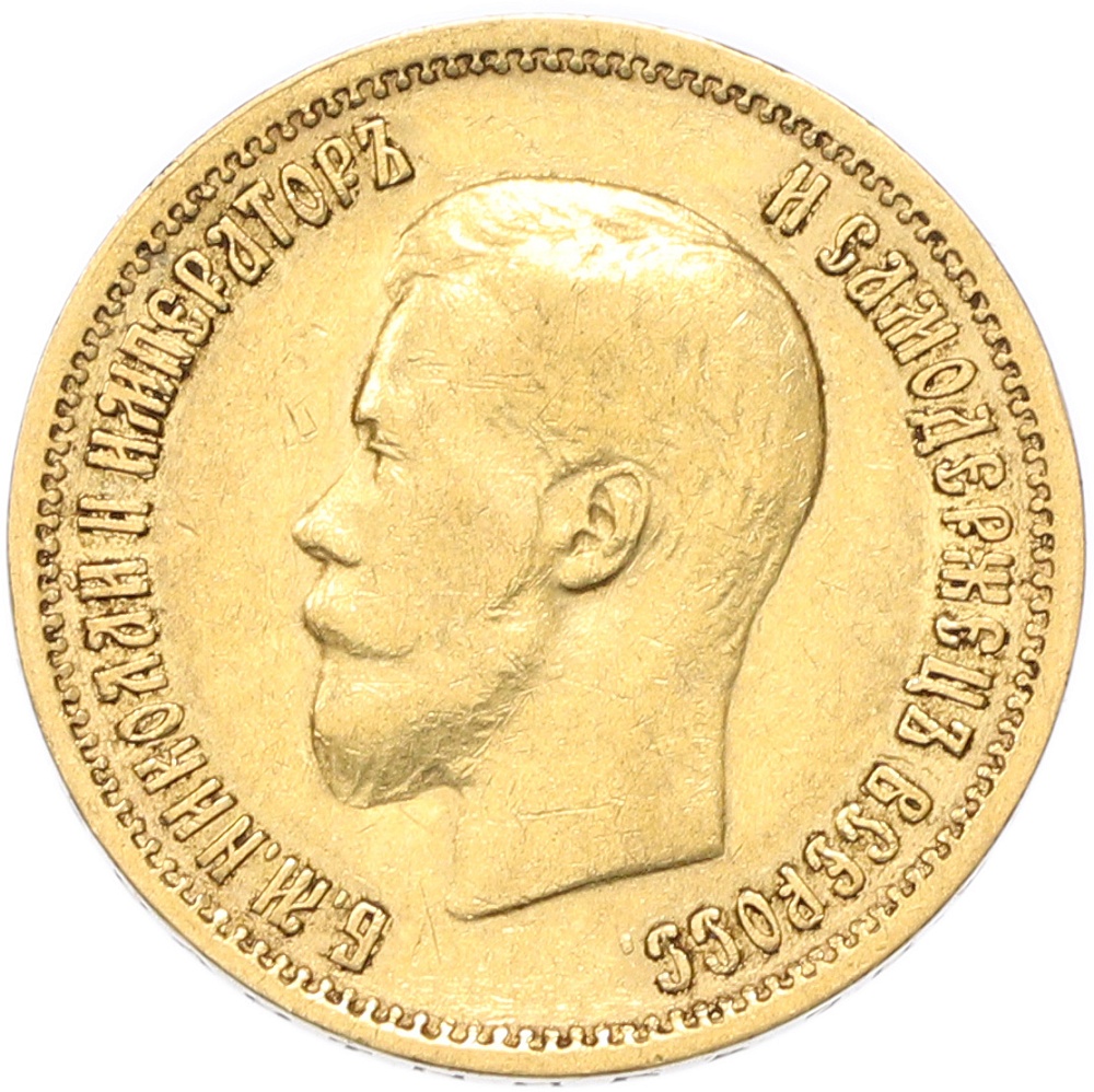 10 рублей 1899 года (АГ) Российская Империя (Николай II) — Фото №2