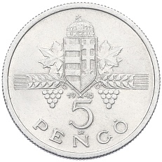 5 пенго 1945 года Венгрия — Фото №1