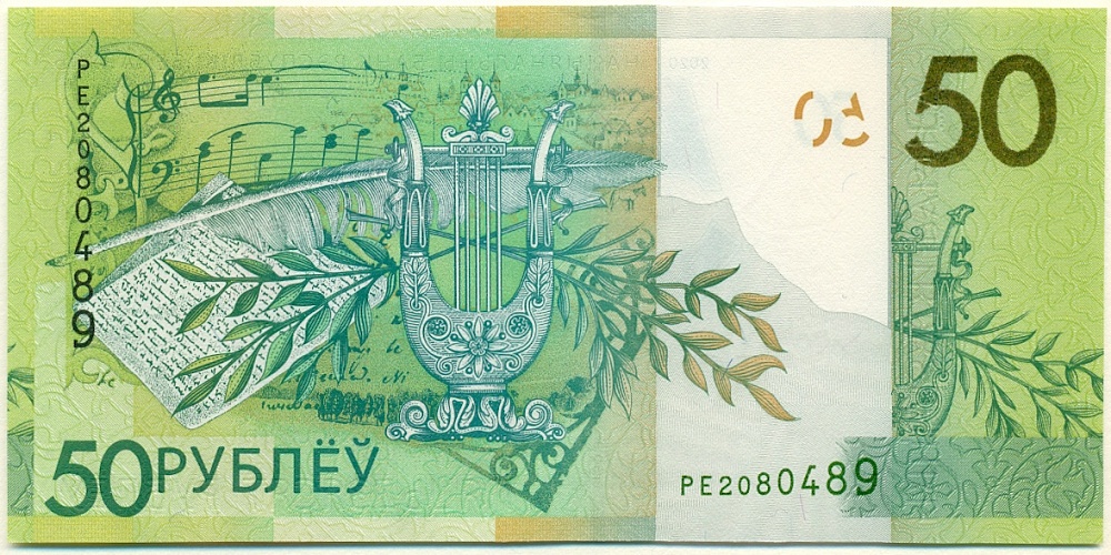 50 рублей 2020 года Белоруссия — Фото №2