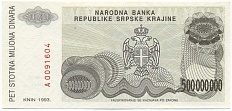 500 миллионов динаров 1993 года Сербская Краина (Хорватия) — Фото №2