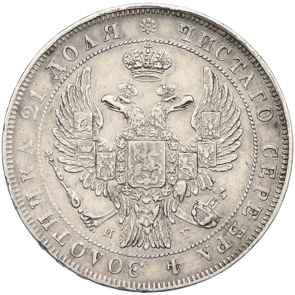 1 рубль 1832 года СПБ НГ Российская Империя (Николай I) — Фото №2