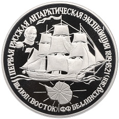25 рублей 1994 года ЛМД «Первая русская антарктическая экспедиция — Шлюп Восток» — Фото №1