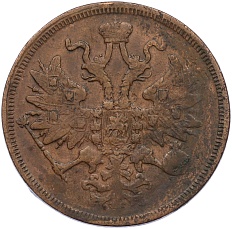 5 копеек 1860 года ЕМ Российская Империя (Александр II) — Фото №2