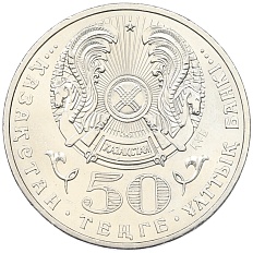 50 тенге 2009 года Казахстан «Государственные награды — Звезда ордена Достык» — Фото №2