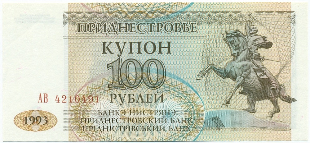 100 рублей 1993 года Приднестровье — Фото №1