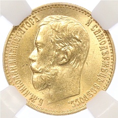 5 рублей 1898 года (АГ) Российская Империя (Николай II) в слабе ННР (MS62) — Фото №2