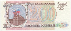 200 рублей 1993 года — Фото №1