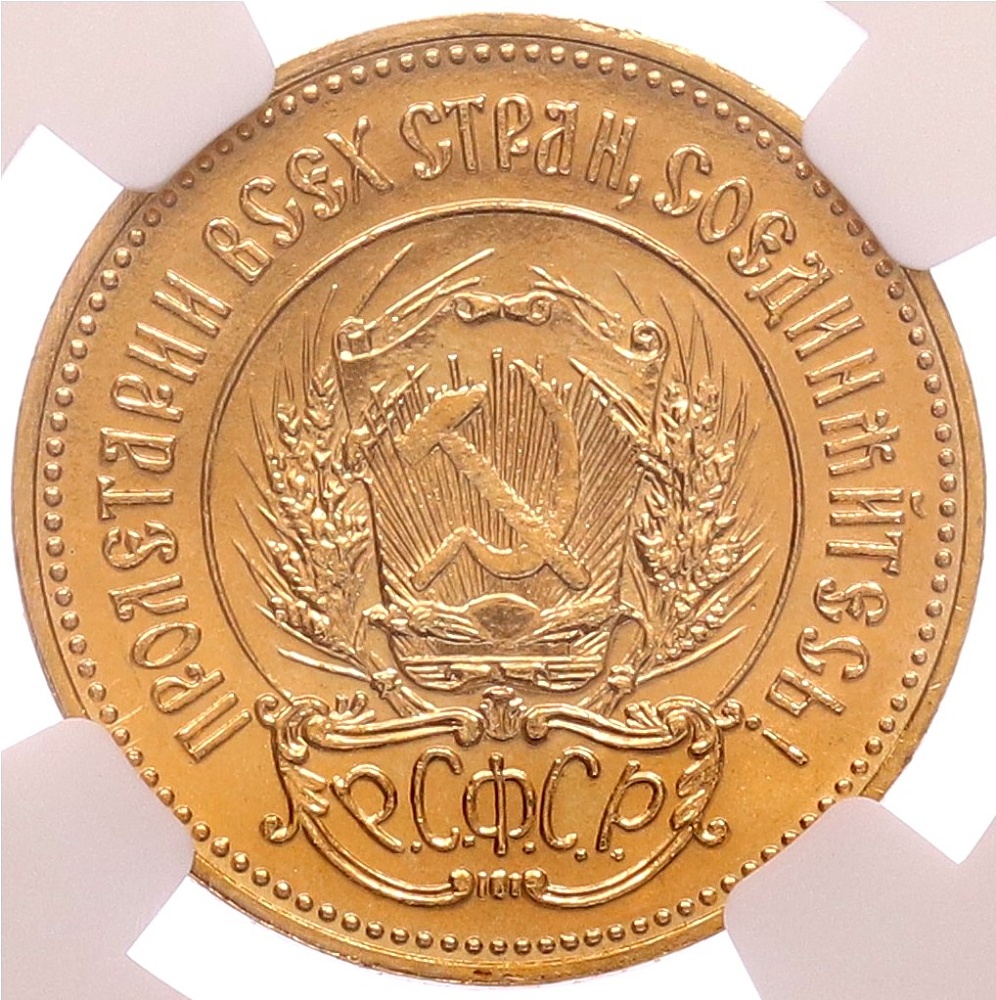 Один червонец 1981 года (ММД) «Сеятель» в слабе NGC (MS66) — Фото №2