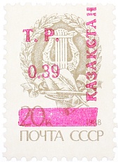 Почтовая марка 0.39 рубля 1993 года Казахстан (неофициальный выпуск — надпечатка на марке СССР) — Фото №1