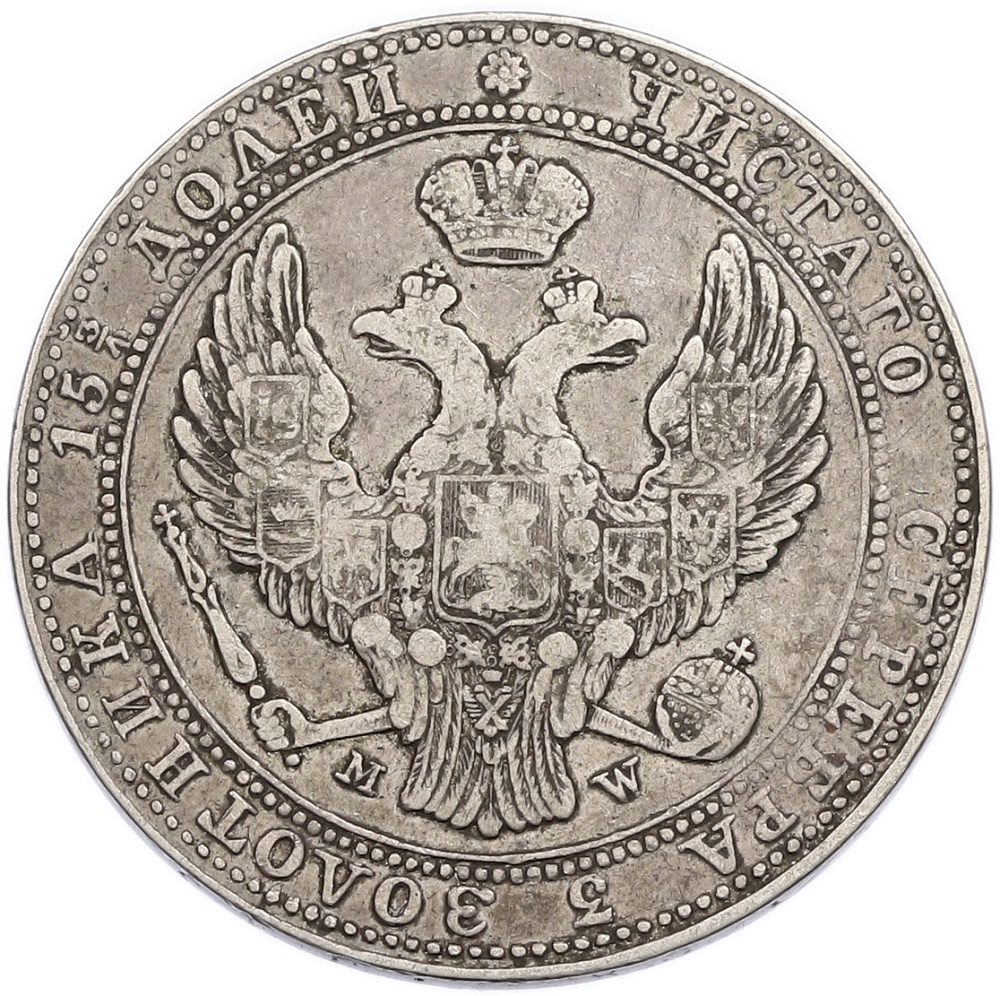 3/4 рубля 5 злотых 1838 года MW Для Польши — Фото №2