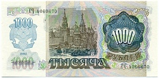 1000 рублей 1992 года СССР — Фото №2