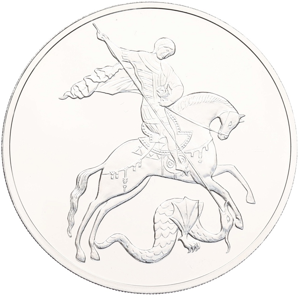 3 рубля 2016 года СПМД «Георгий Победоносец» — Фото №1