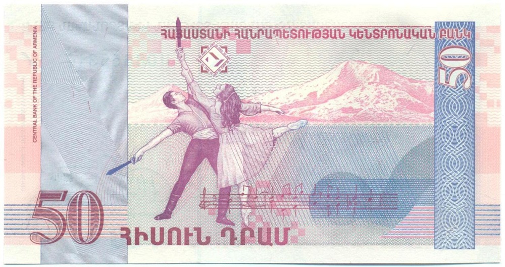 50 драм 1998 года Армения — Фото №2