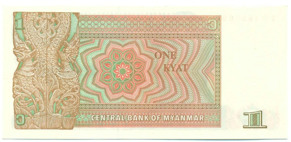 1 кьят 1990 года Мьянма (Бирма) — Фото №2