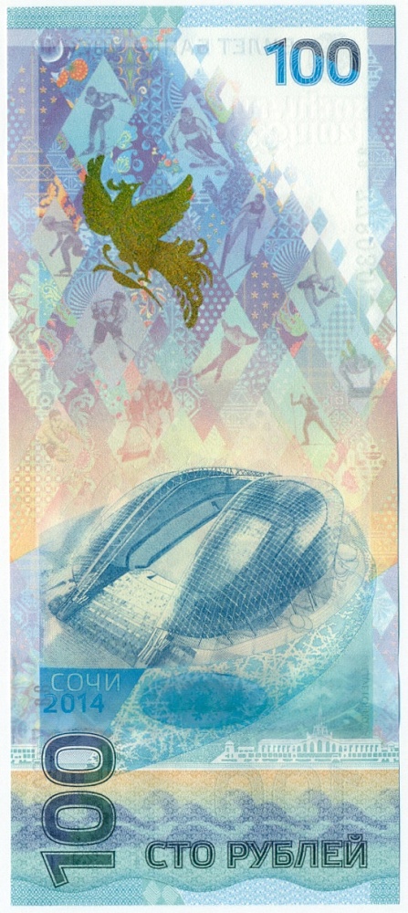 100 рублей 2014 года «XXII зимние Олимпийские Игры 2014 в Сочи» (Серия аа малые) — Фото №2