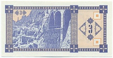 3 купона 1993 года Грузия — Фото №2