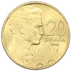 20 динаров 1963 года Югославия — Фото №1