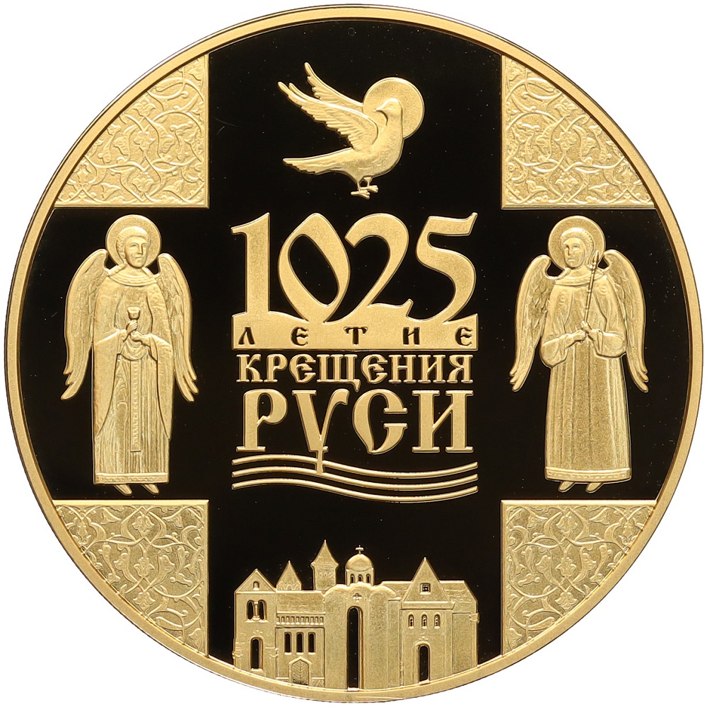 20 рублей 2013 года Белоруссия «1025 лет Крещению Руси» — Фото №1