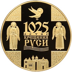 20 рублей 2013 года Белоруссия «1025 лет Крещению Руси» — Фото №1
