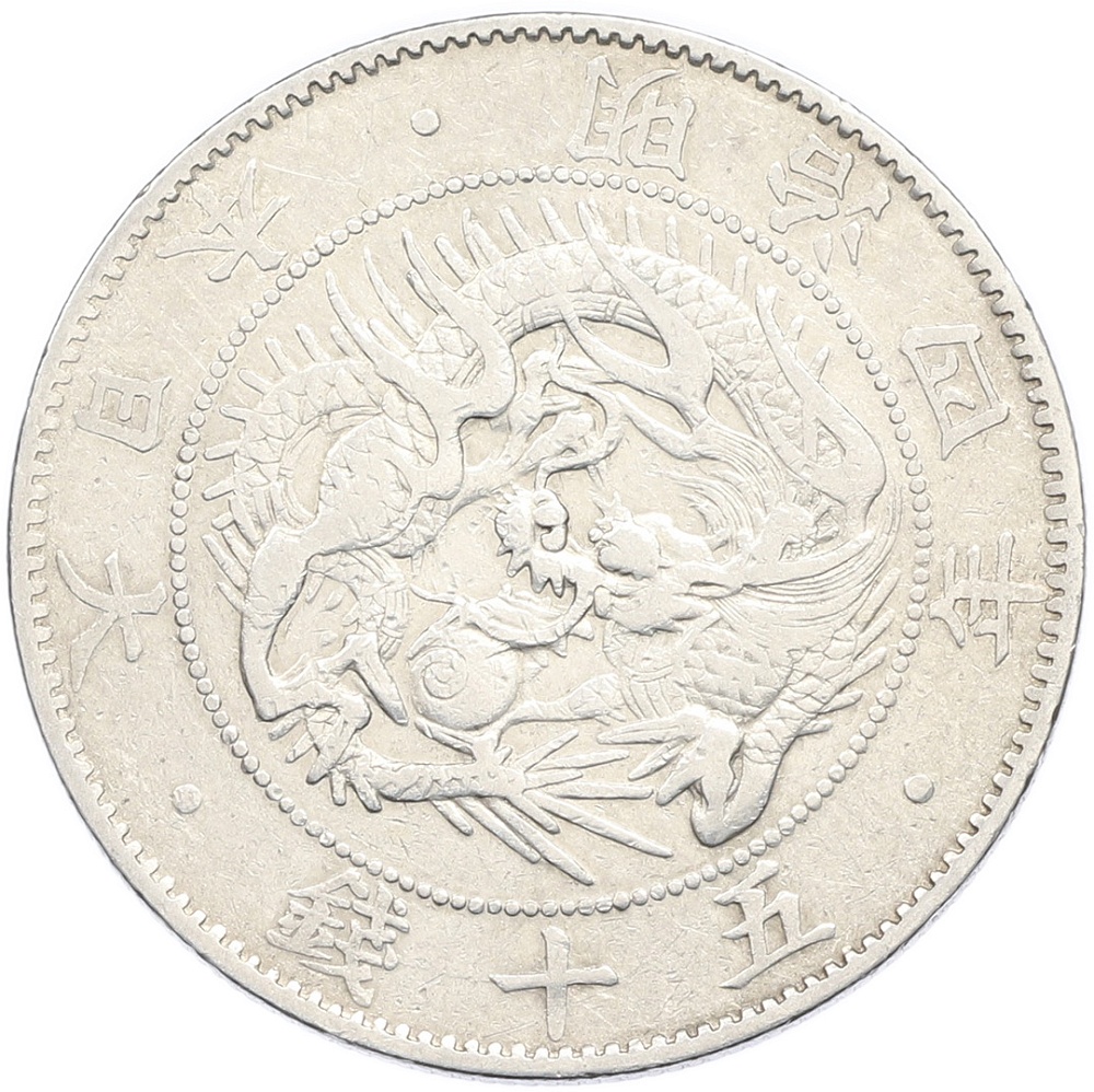 50 сен 1871 года Япония — Фото №1