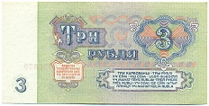 3 рубля 1961 года — Фото №2