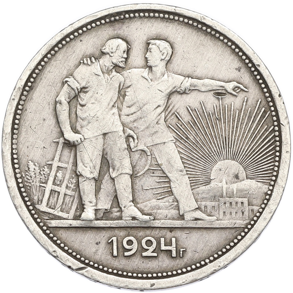 1 рубль 1924 года (ПЛ) — Фото №1