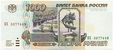 1000 рублей 1995 года Банк России — Фото №1