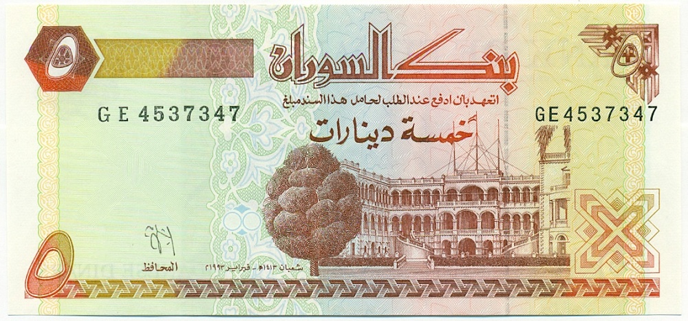 5 динаров 1993 года Судан — Фото №1