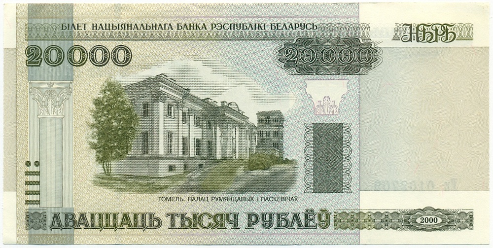 20000 рублей 2000 года Белоруссия — Фото №1