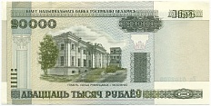 20000 рублей 2000 года Белоруссия — Фото №1