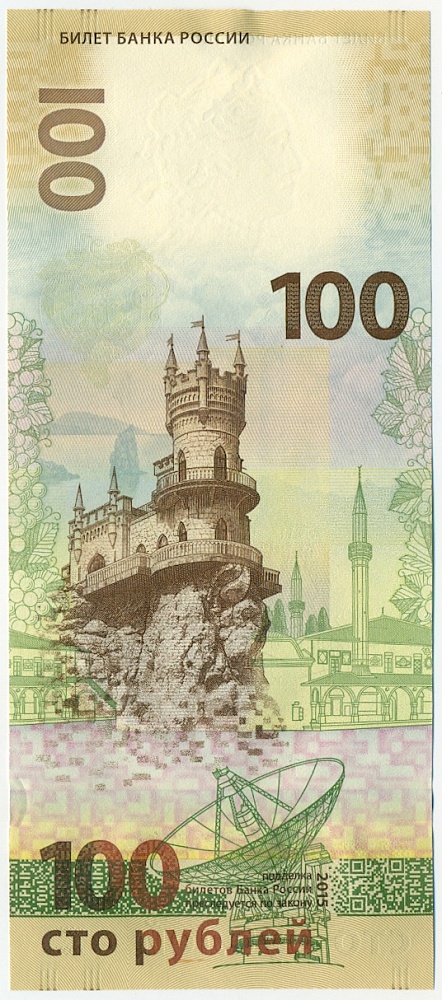 100 рублей 2015 года «Крым и Севастополь» (Серия кс) — Фото №2