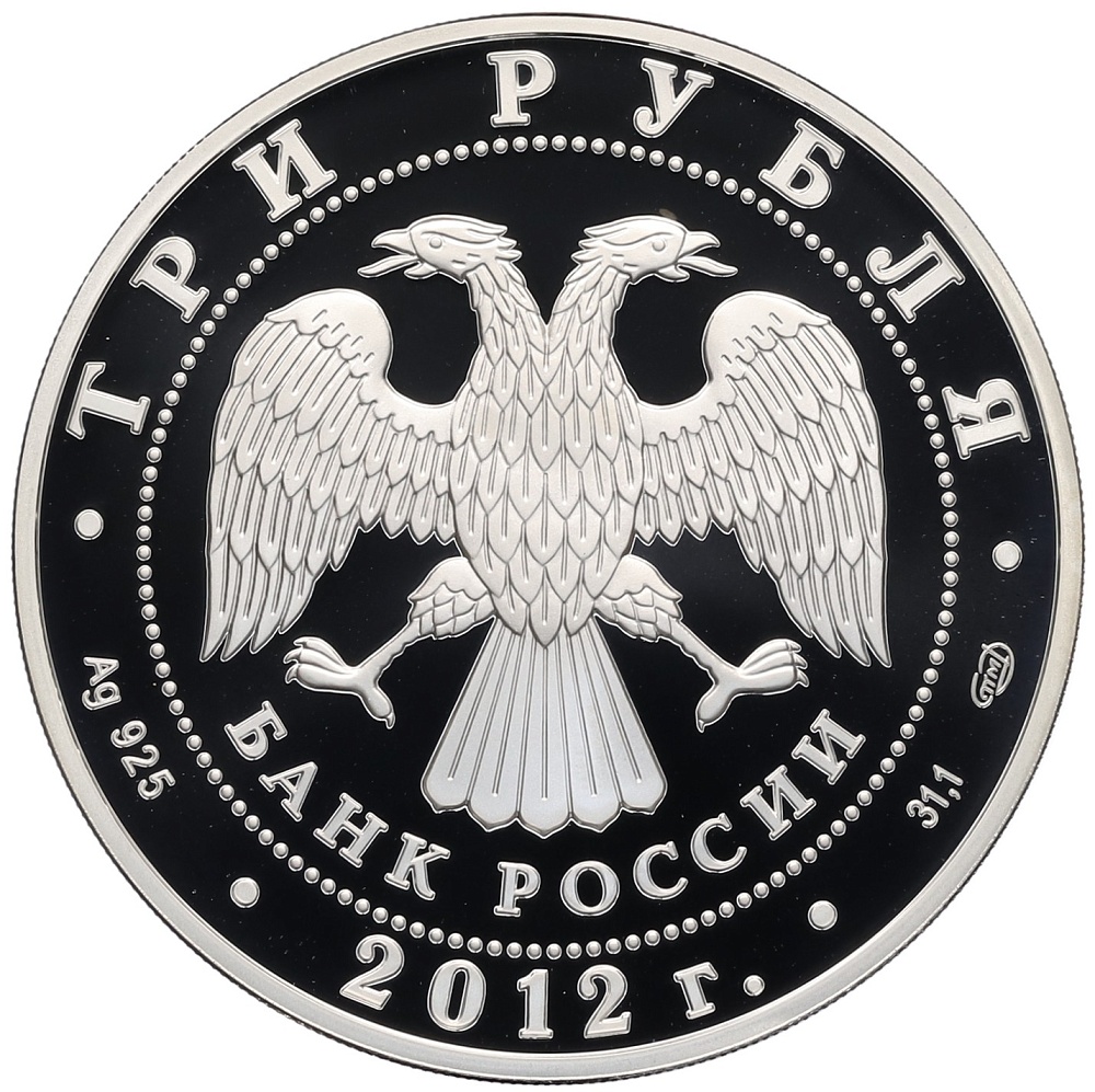 3 рубля 2012 года СПМД «Отечественная война 1812 — Трубач гусарского Ахтырского полка» — Фото №2