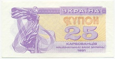 25 карбованцев 1991 года Украина — Фото №1
