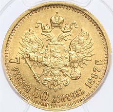 7 рублей 50 копеек 1897 года (АГ) Российская Империя (Николай II) — в слабе PCGS (AU55) — Фото №1