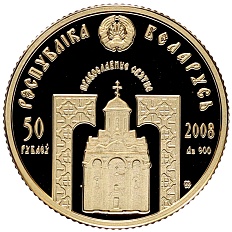 50 рублей 2008 года Белоруссия «Православные святые — Преподобный Серафим Саровский» — Фото №2