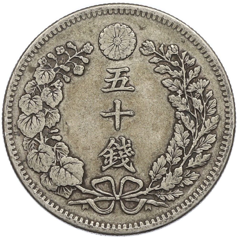 50 сен 1899 года Япония — Фото №2